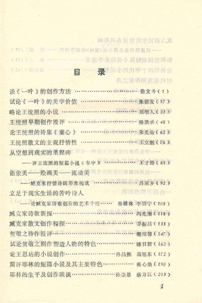 『中国现代文学研究丛书 - 中国现代文学散论』 2