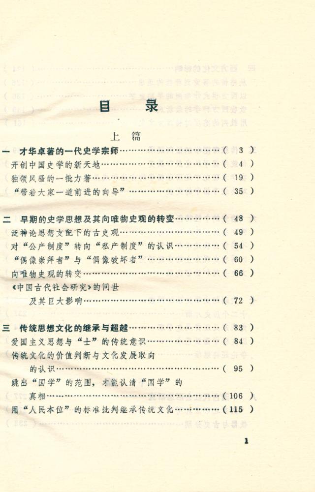 『郭沫若与中国史学 GUOMORUO YU ZHONGGUO SHIXUE』 2