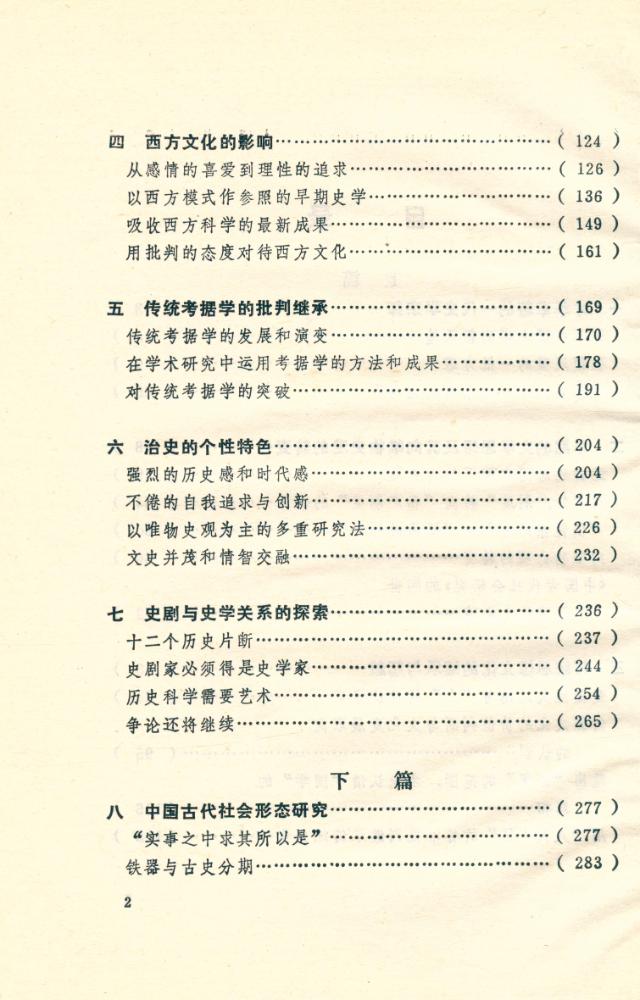 『郭沫若与中国史学 GUOMORUO YU ZHONGGUO SHIXUE』 3