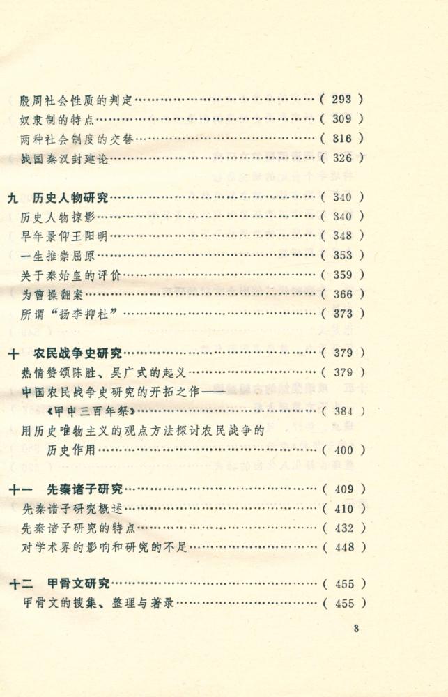 『郭沫若与中国史学 GUOMORUO YU ZHONGGUO SHIXUE』 4