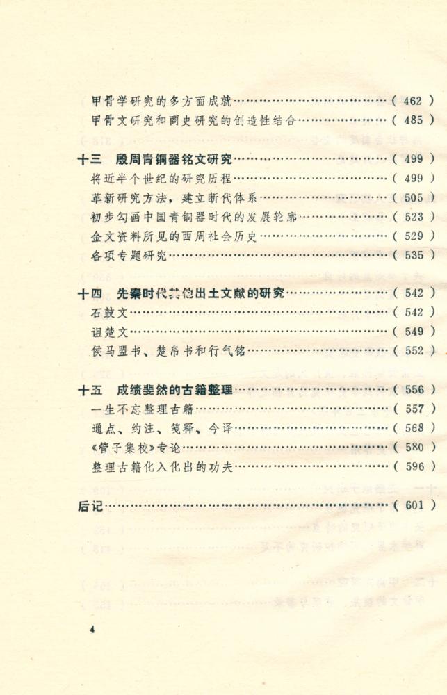 『郭沫若与中国史学 GUOMORUO YU ZHONGGUO SHIXUE』 5