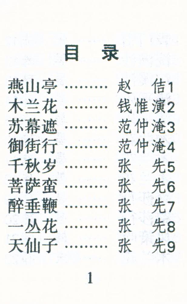 『宋词三百首』 2