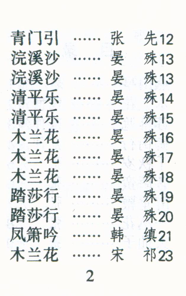 『宋词三百首』 3