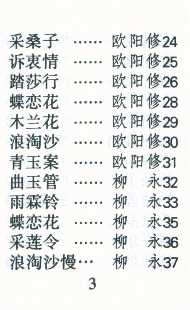 『宋词三百首』 4