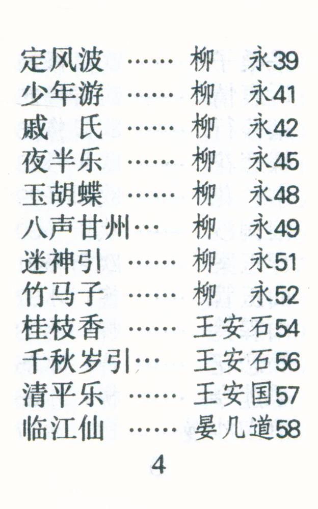 『宋词三百首』 5