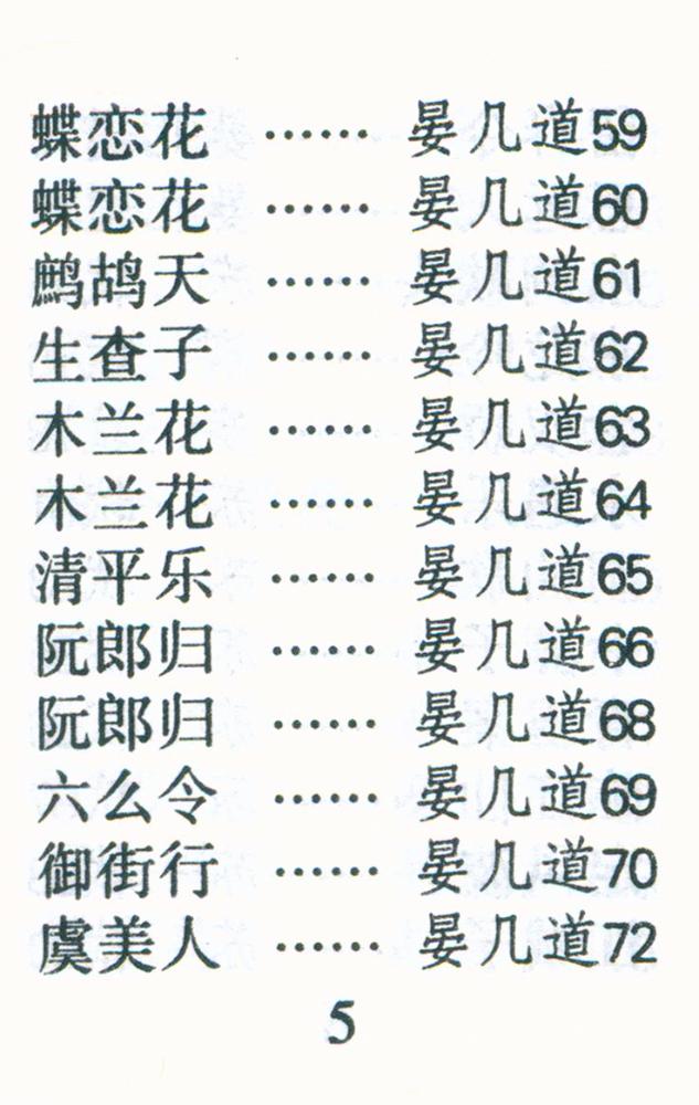 『宋词三百首』 6