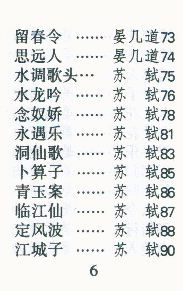 『宋词三百首』 7