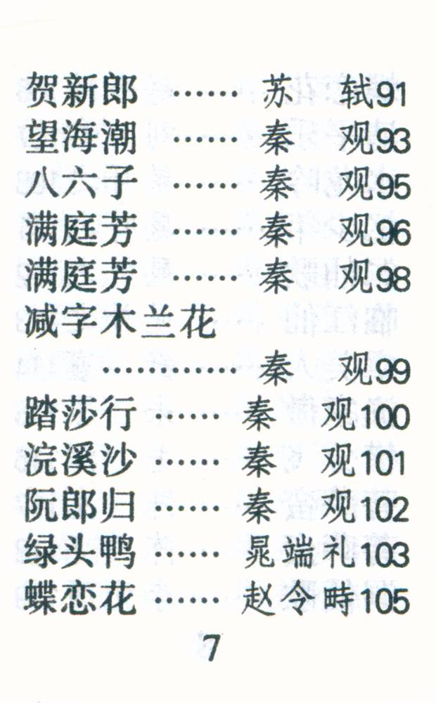 『宋词三百首』 8