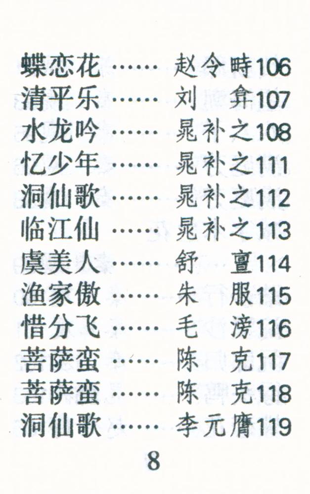 『宋词三百首』