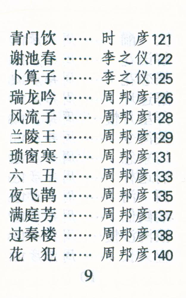 『宋词三百首』