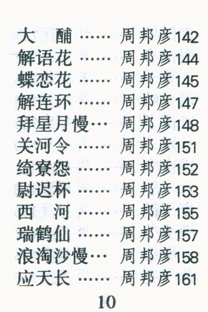 『宋词三百首』