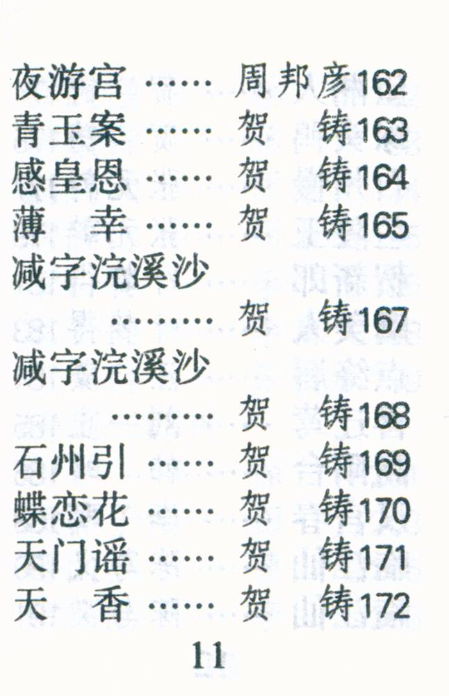 『宋词三百首』