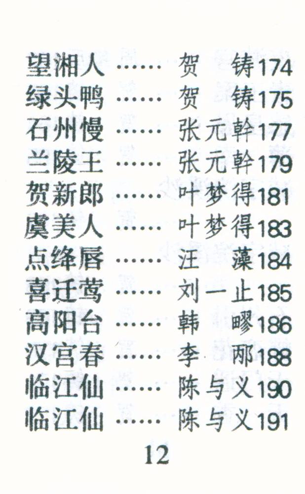 『宋词三百首』