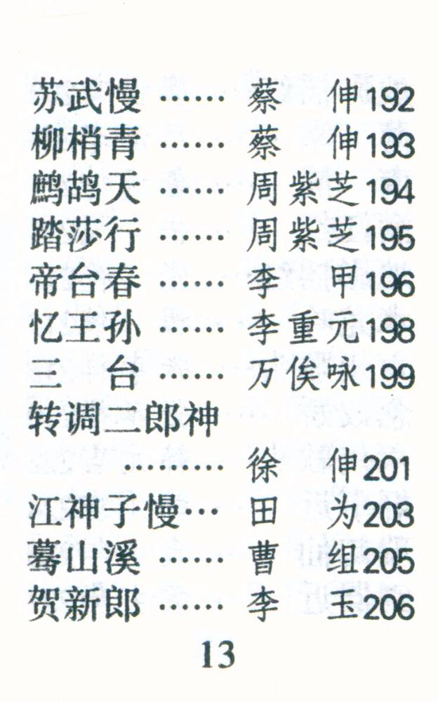 『宋词三百首』