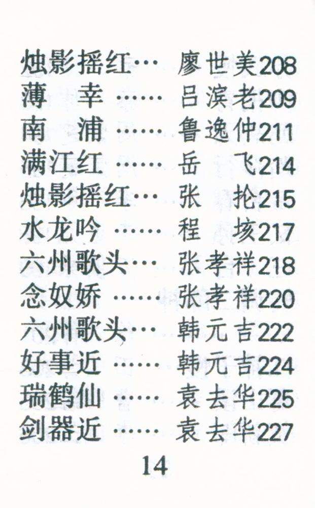 『宋词三百首』