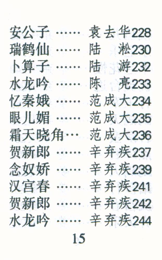 『宋词三百首』