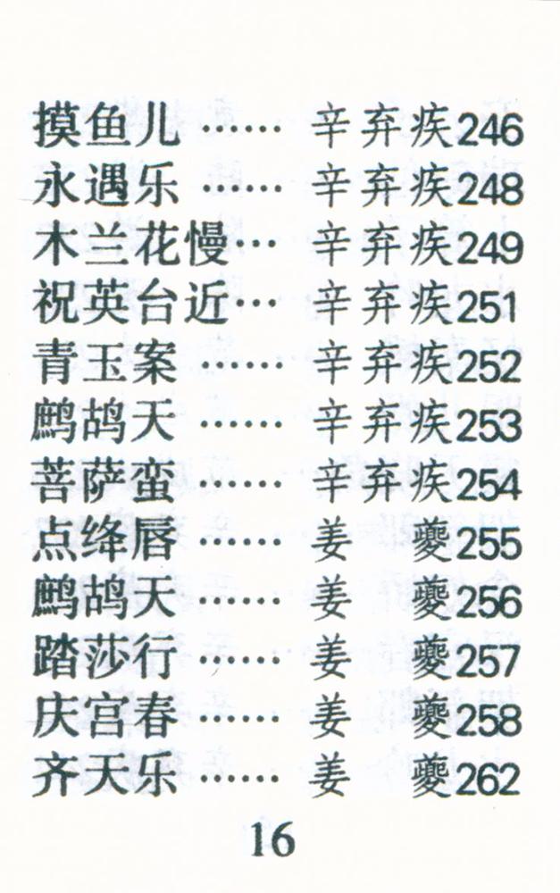 『宋词三百首』