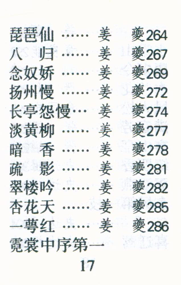 『宋词三百首』