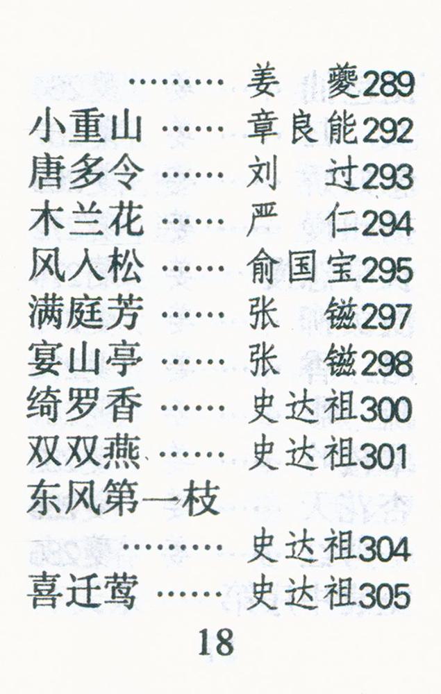 『宋词三百首』