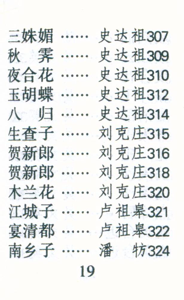 『宋词三百首』