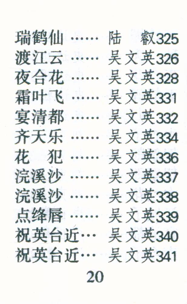 『宋词三百首』