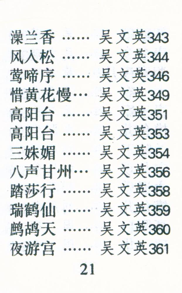 『宋词三百首』