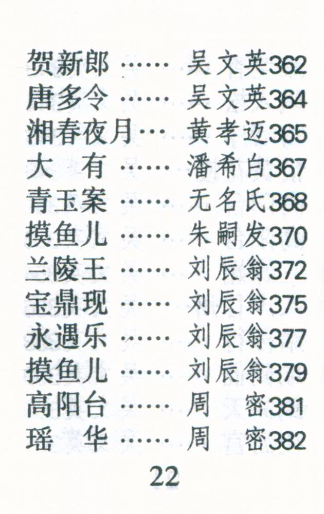 『宋词三百首』