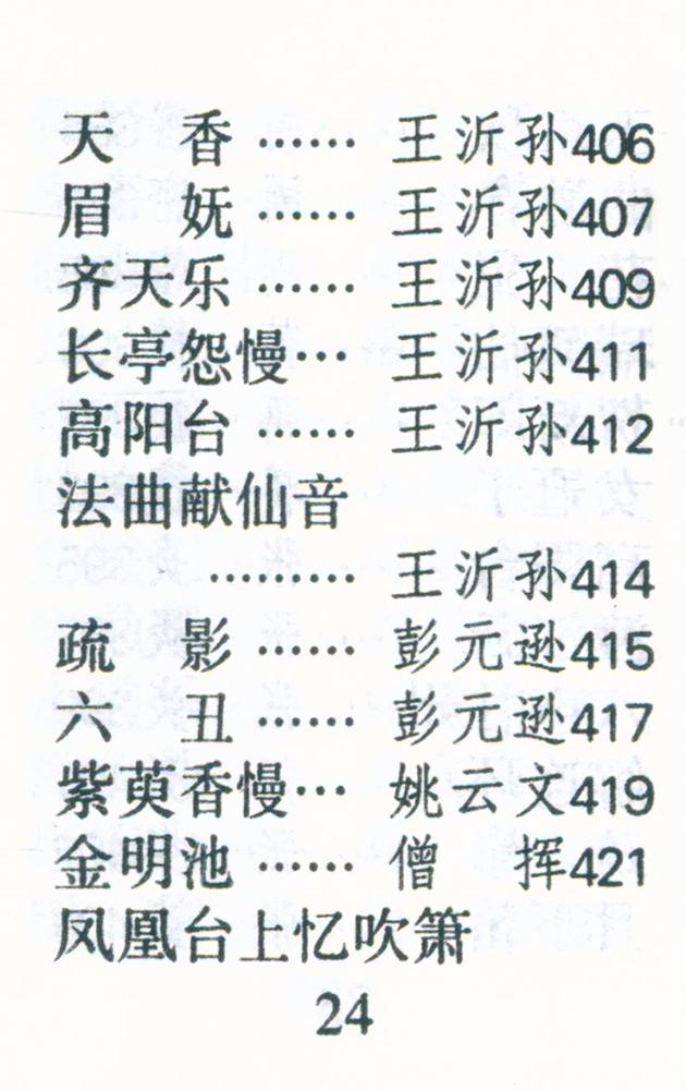 『宋词三百首』