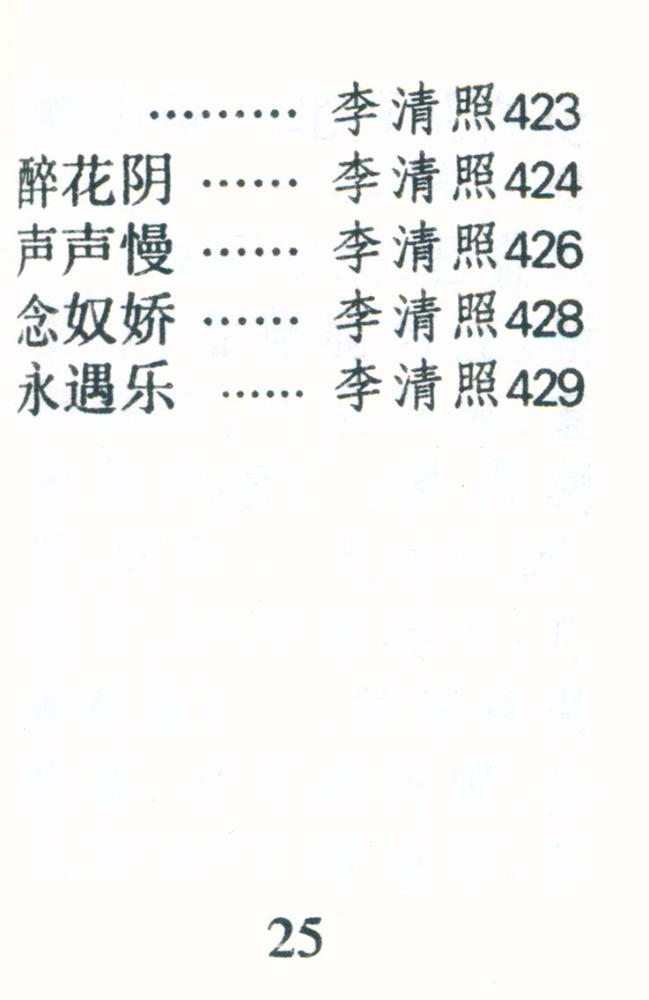 『宋词三百首』