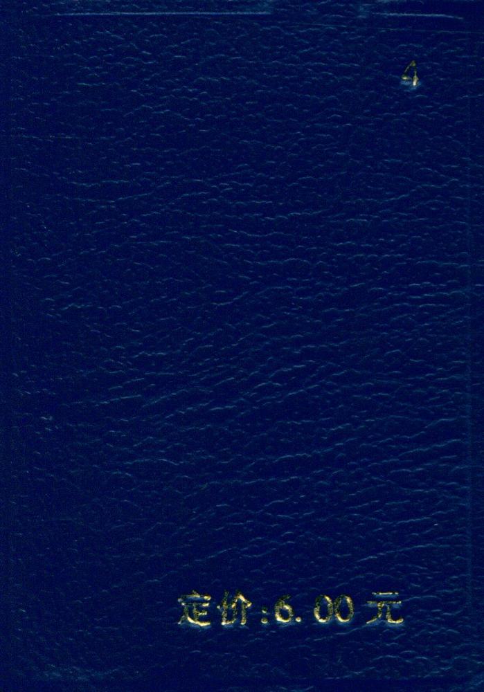 『宋词三百首』