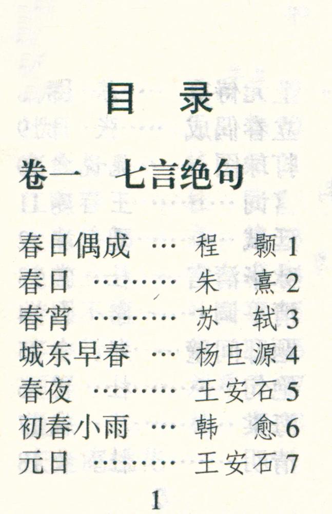 『千家诗』 2