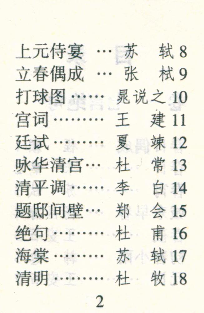 『千家诗』 3