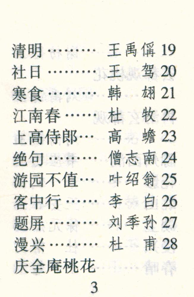 『千家诗』 4
