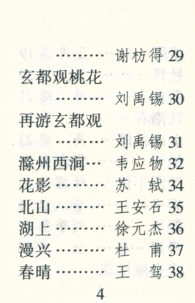 『千家诗』 5