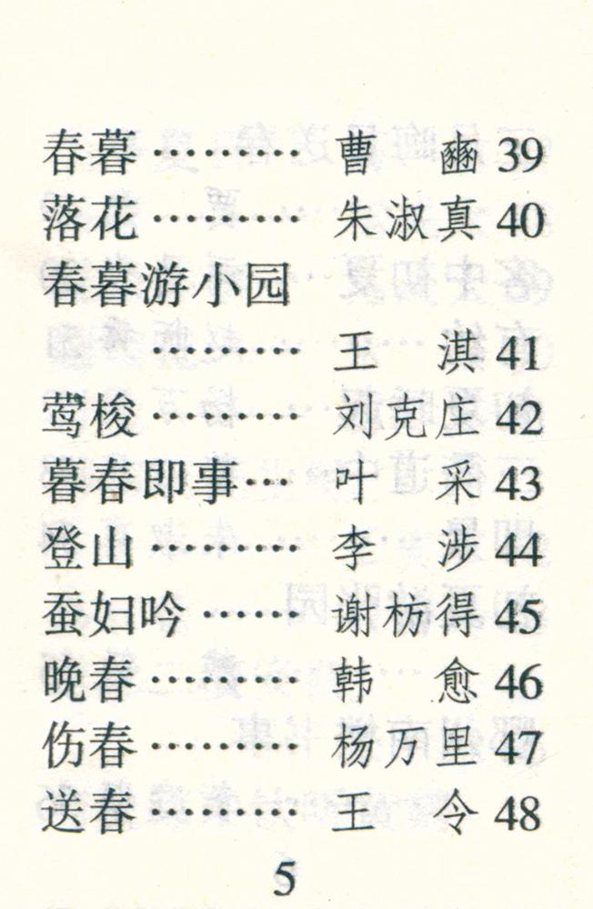 『千家诗』 6