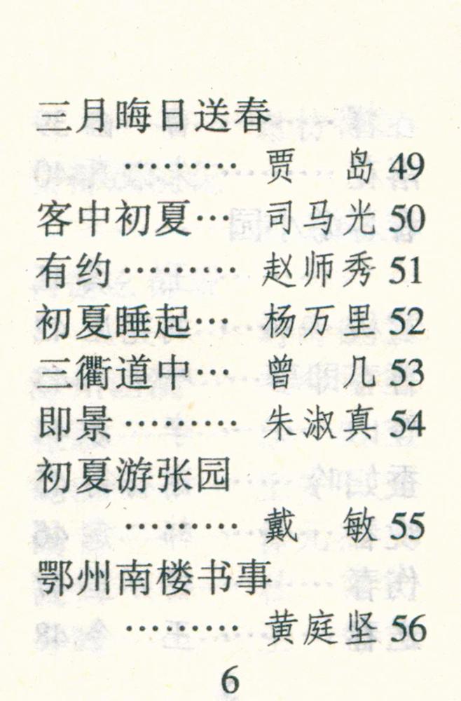 『千家诗』 7