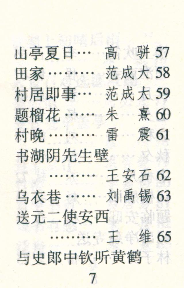 『千家诗』 8