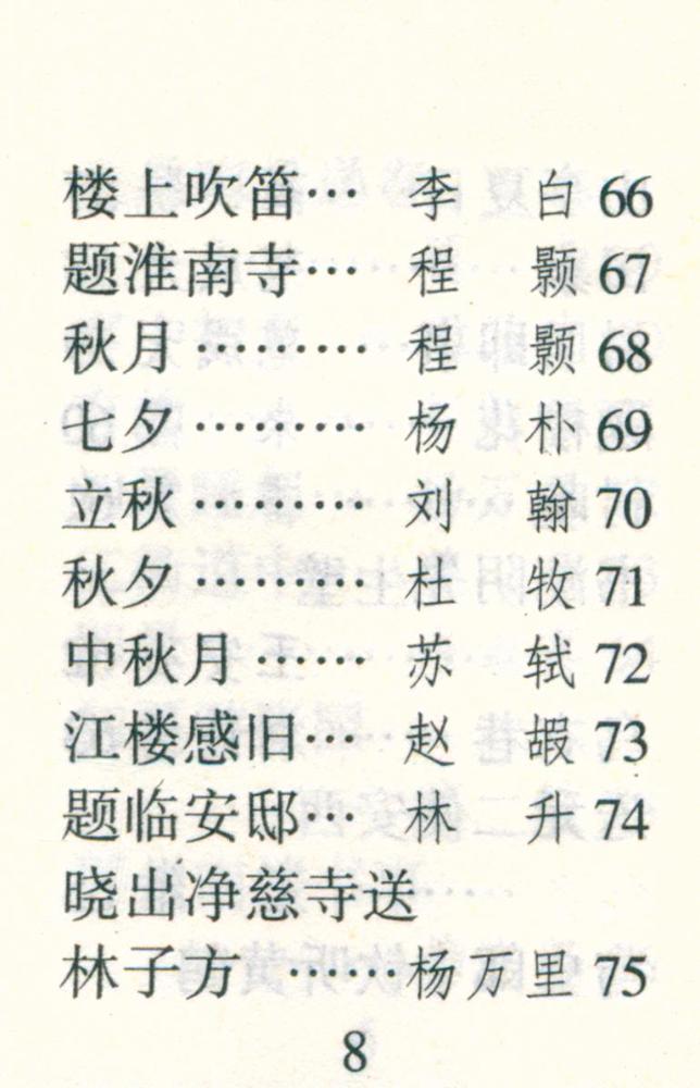 『千家诗』