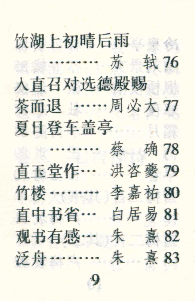 『千家诗』
