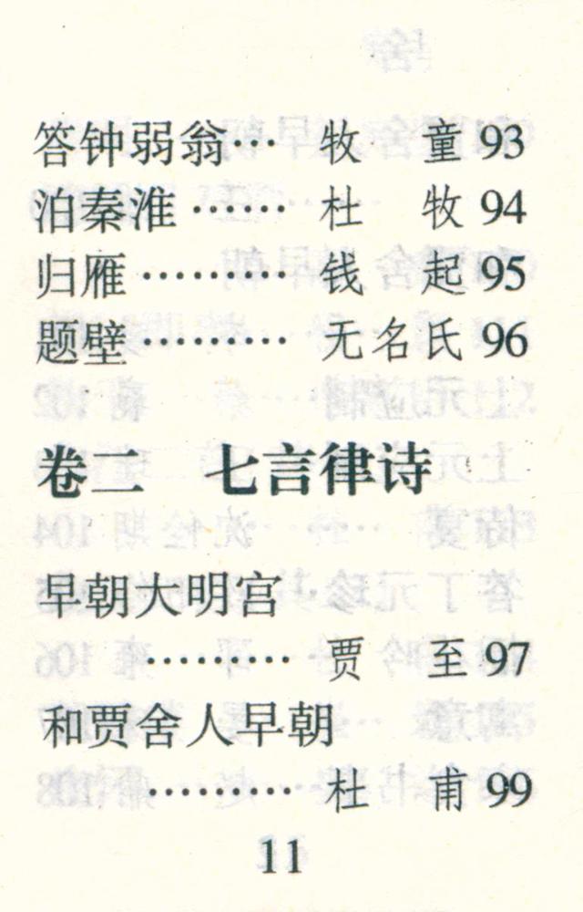 『千家诗』