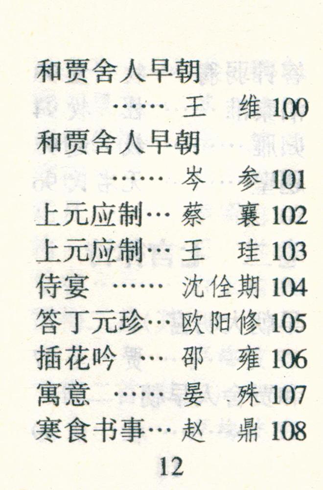 『千家诗』