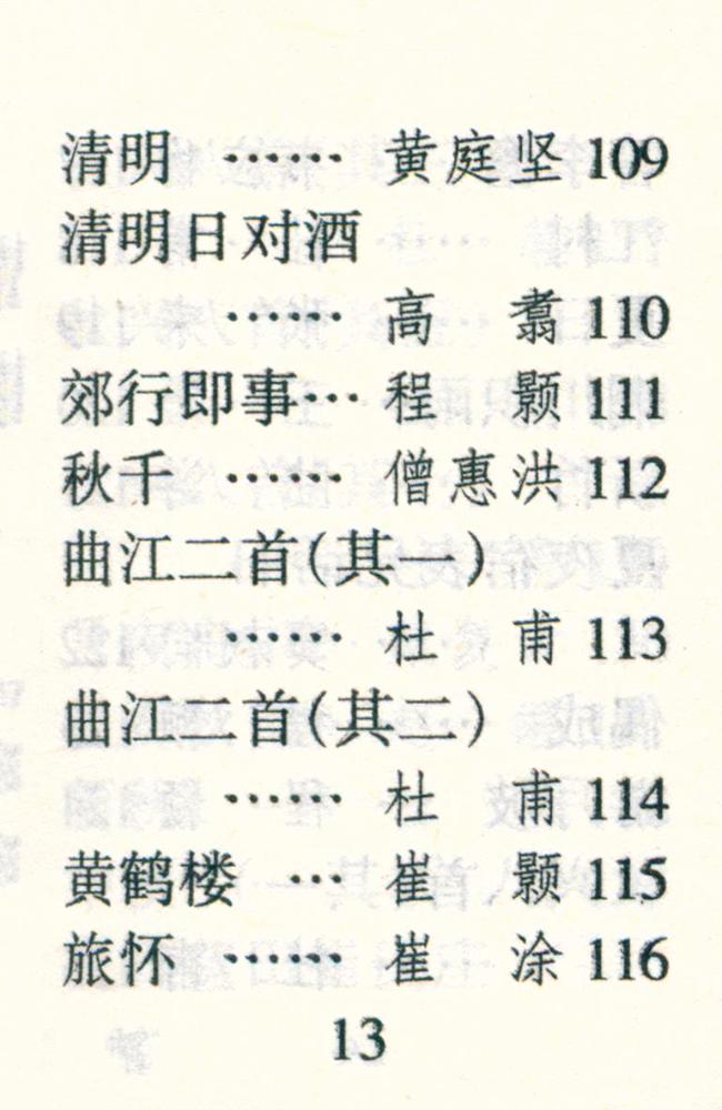 『千家诗』
