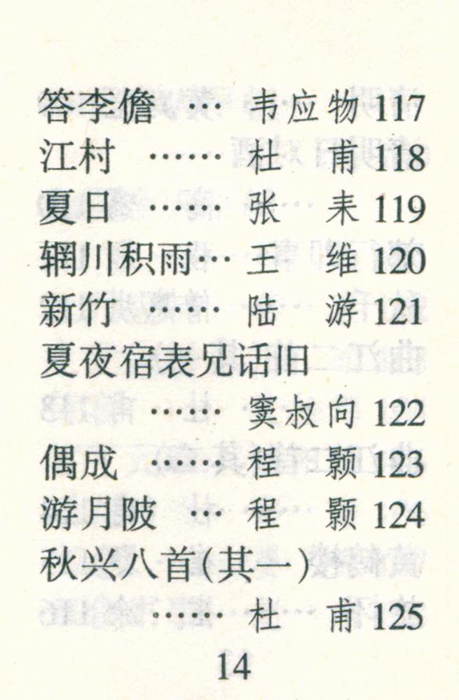 『千家诗』