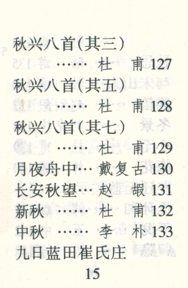 『千家诗』