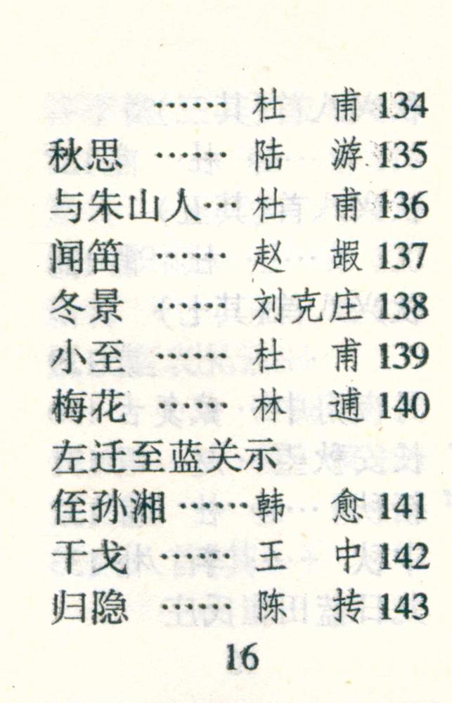 『千家诗』