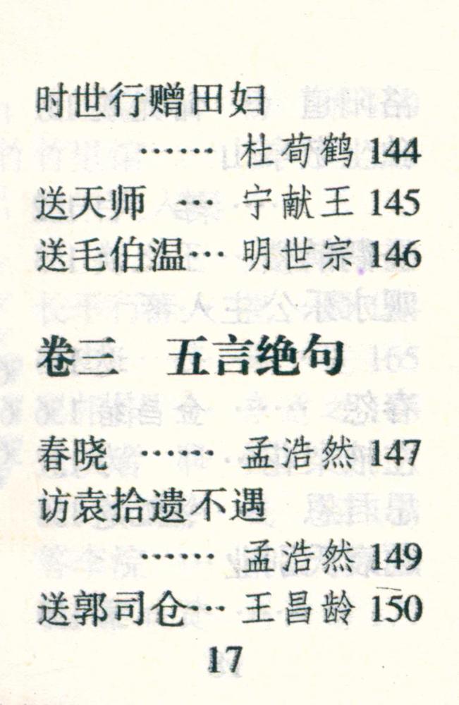 『千家诗』