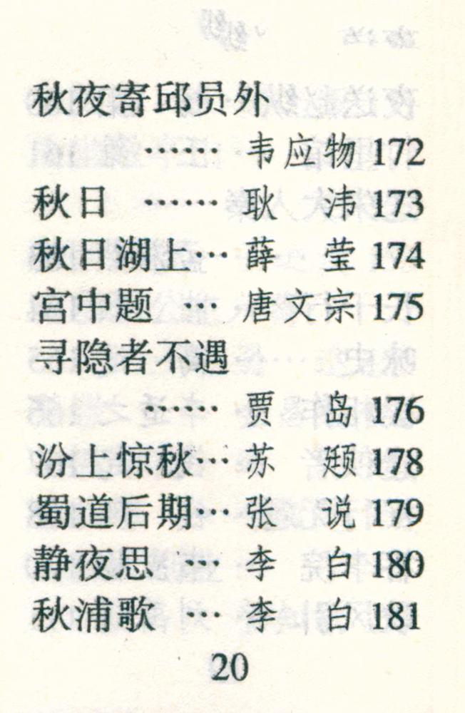 『千家诗』