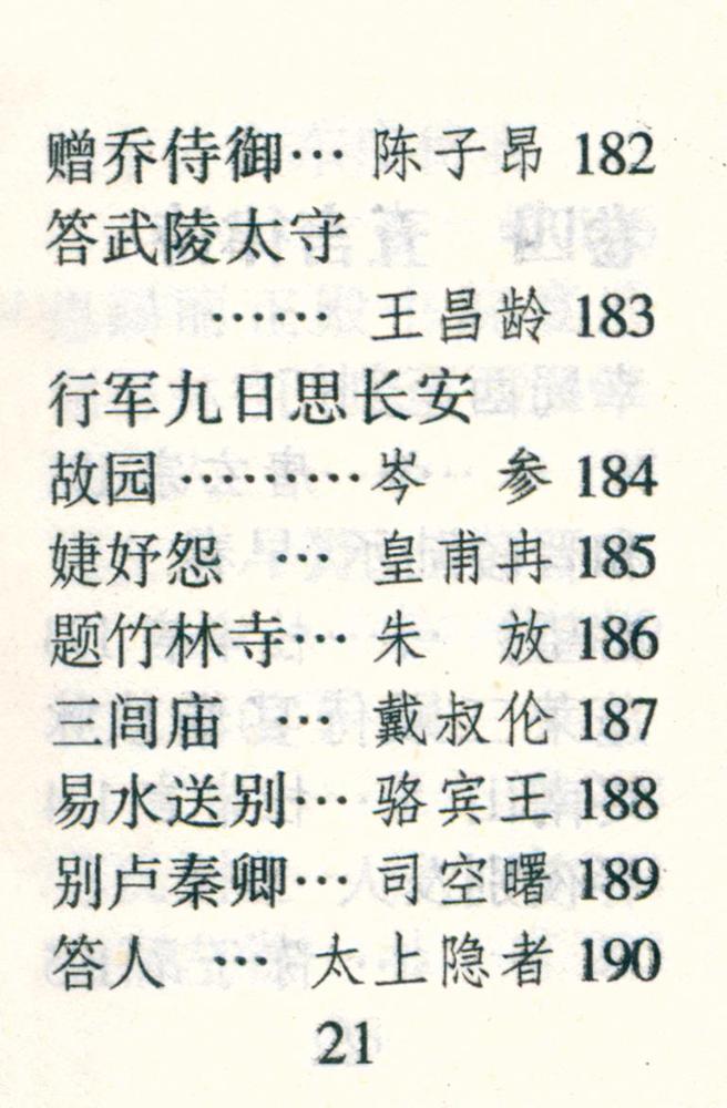 『千家诗』