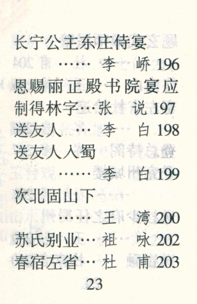 『千家诗』