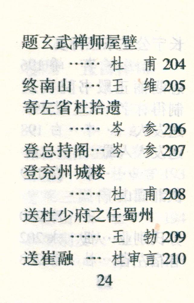 『千家诗』